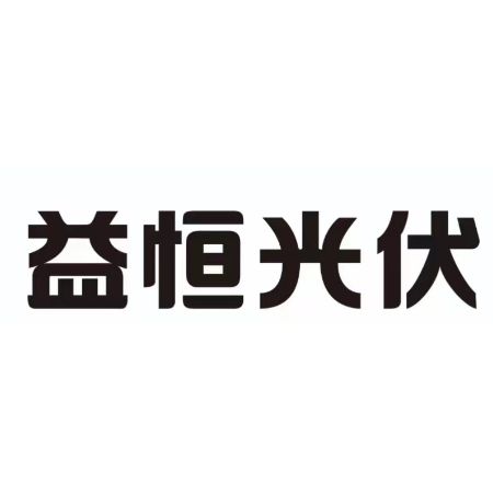 淮南益恒光伏科技有限公司