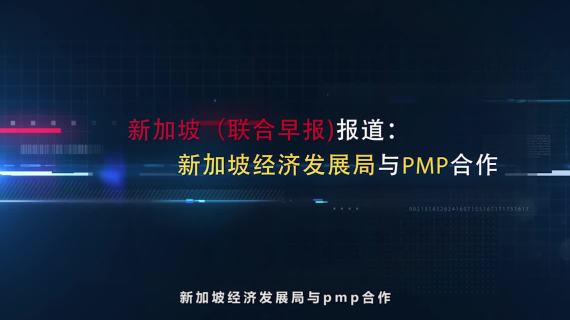 PMP宣传片