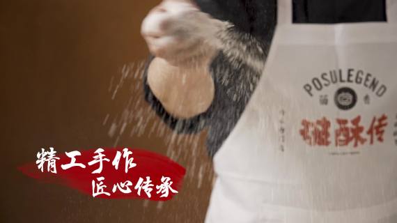 昆明茴香集团破酥传品牌宣传片