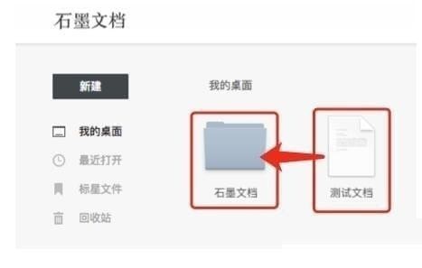 石墨文档截图2