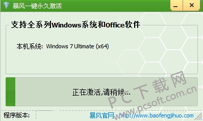 暴风win10激活工具-2.jpg