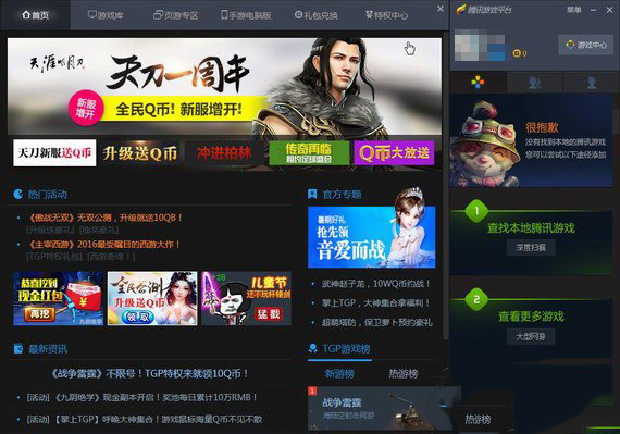 腾讯游戏加速器(Tencent weGame)截图0