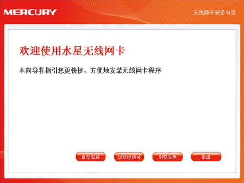 mercury无线网卡驱动