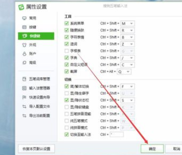 搜狗五笔输入法快捷键冲突怎么办？