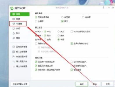 搜狗五笔输入法快捷键冲突怎么办？