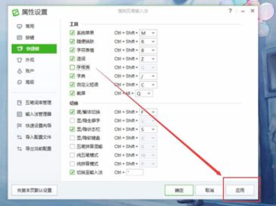 搜狗五笔输入法快捷键冲突怎么办？