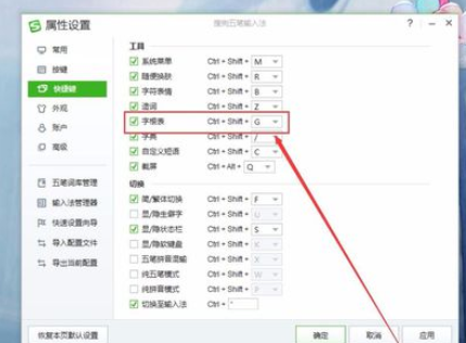搜狗五笔输入法快捷键冲突怎么办？
