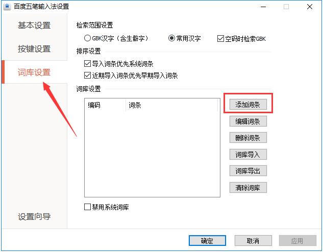 百度五笔输入法截图