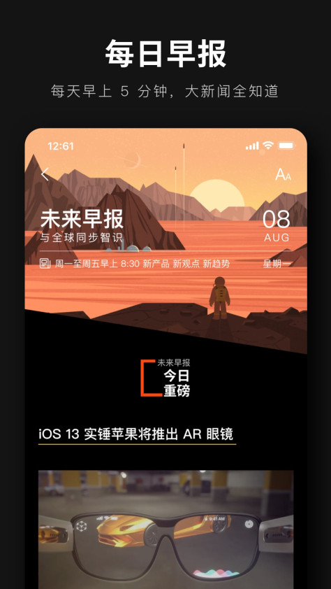 爱范儿截图4