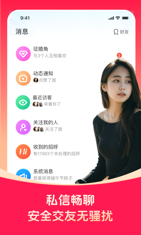 对缘截图3