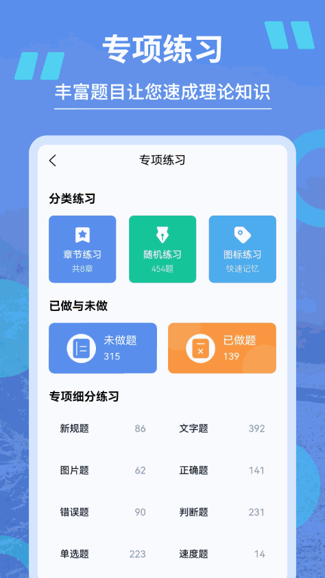 摩托驾照通截图4