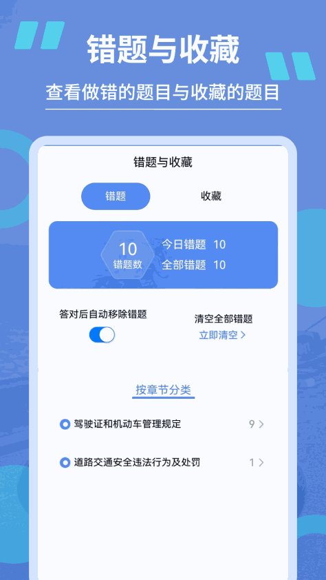 摩托驾照通截图5