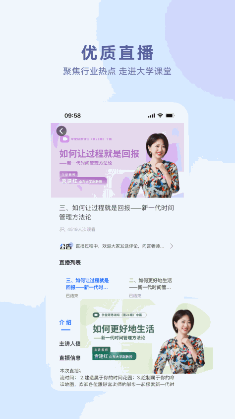 学堂在线截图4