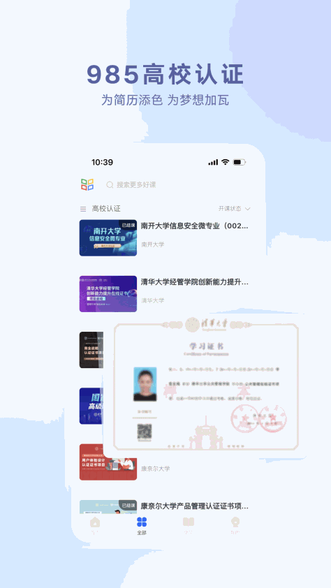 学堂在线截图3