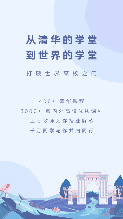 学堂在线截图1