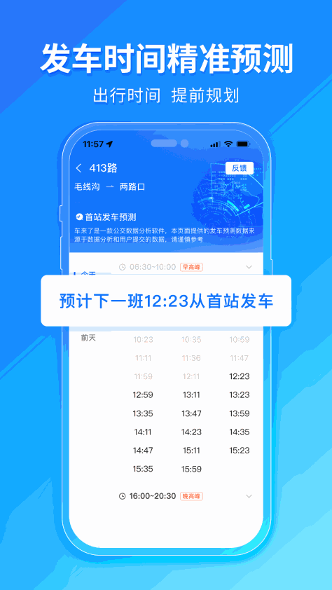 车来了公交大字版v1.70.0截图3