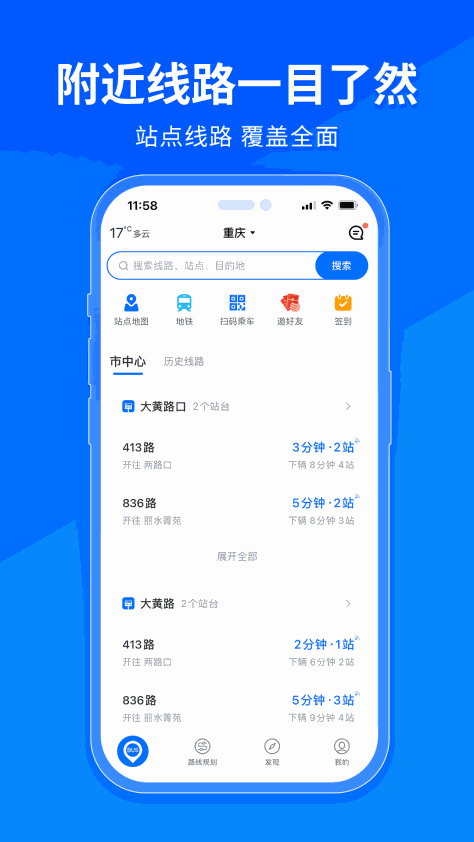 车来了公交大字版v1.70.0截图5