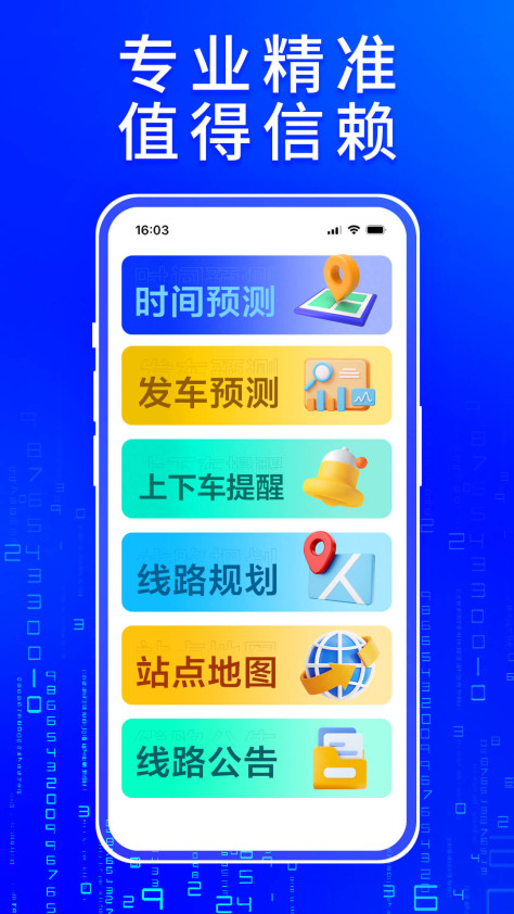 车来了截图5