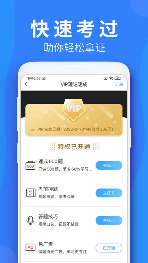 车学堂v5.7.7截图4