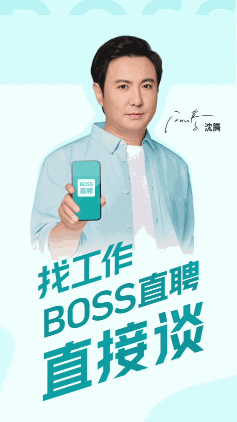 BOSS直聘截图1