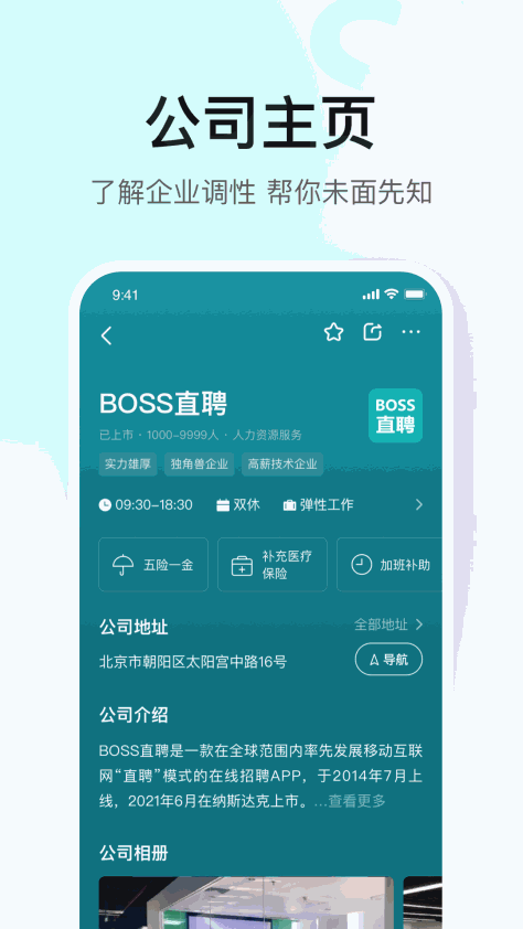 BOSS直聘截图5