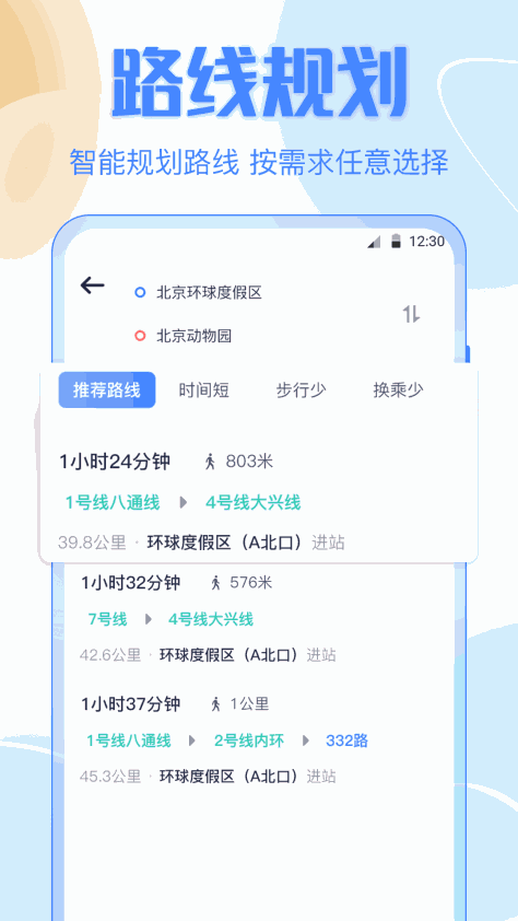 公交车截图3