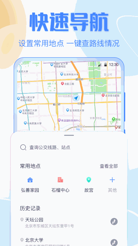 公交车截图4