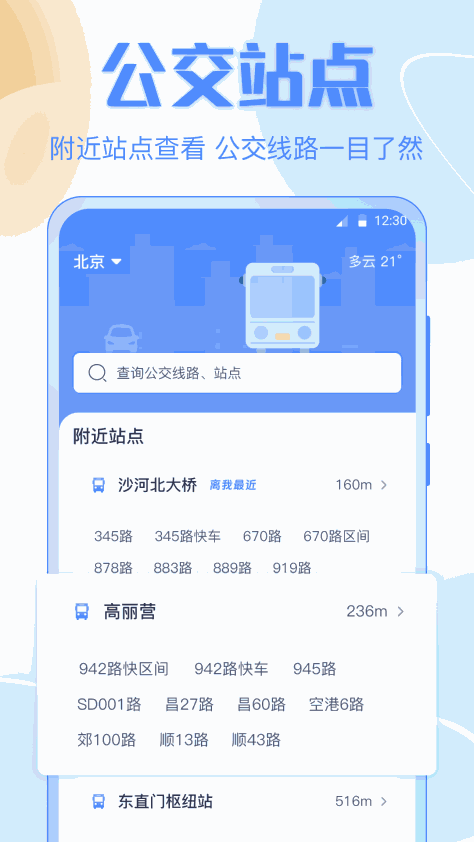 公交车截图1