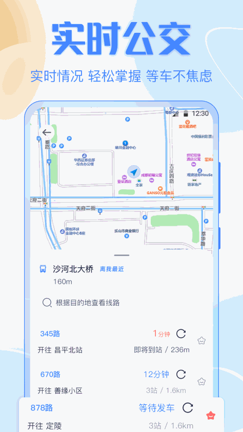 公交车截图2