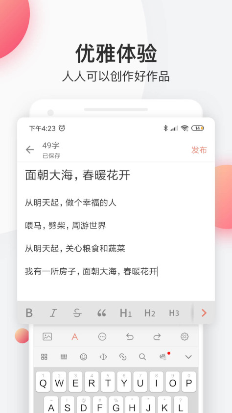 简书截图3