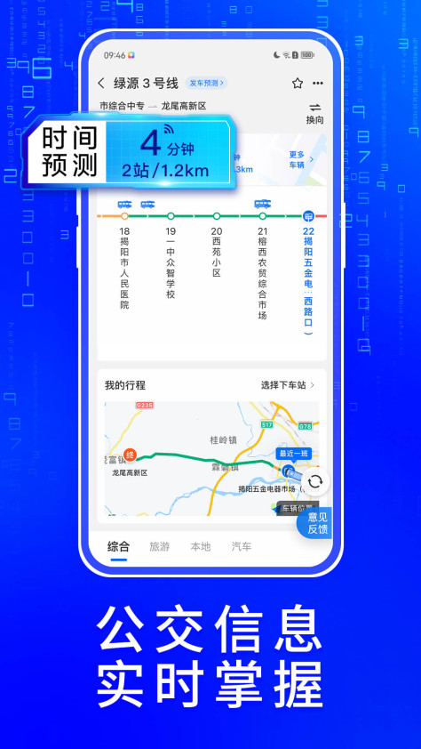 车来了v4.46.0截图3