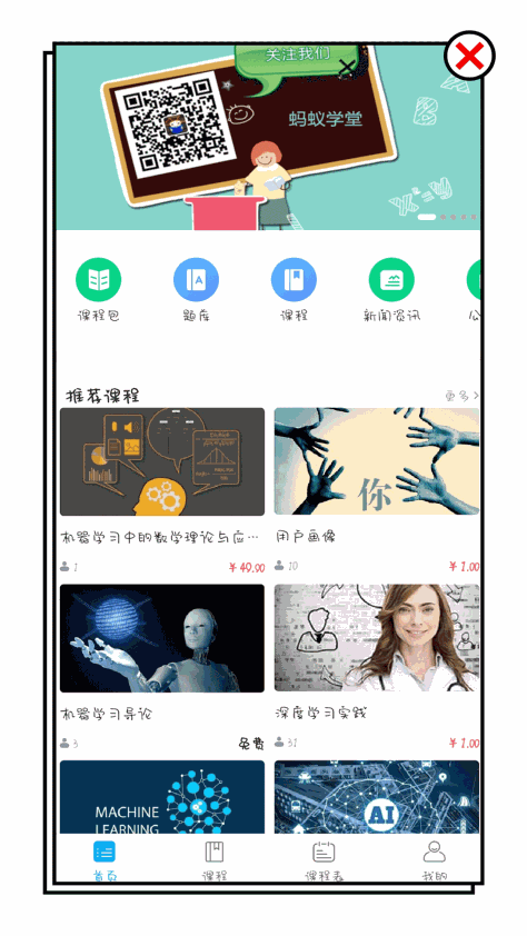 蚂蚁学堂截图2