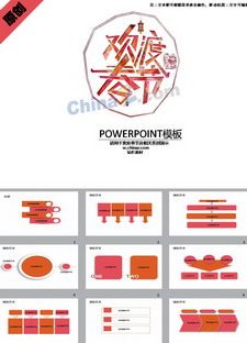 欢度春节ppt模板下载
