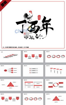 鸡年PPT春节模板下载