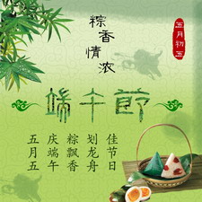 粽香情浓端午节素材PSD