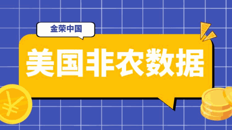 美国非农就业数据公布在即，金价震荡走高多头逐步放缓