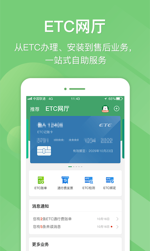 江苏e高速app下载v5.4.4 安卓版