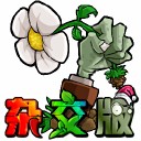 植物大战僵尸嫁接版