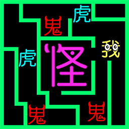 走出迷宫吧文字游戏