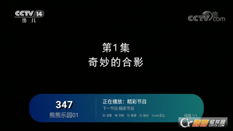 儿童影院TV版app(免费动画片直播软件)V5.2.0安卓版截图1