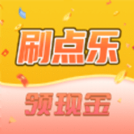 刷点乐短视频app最新版