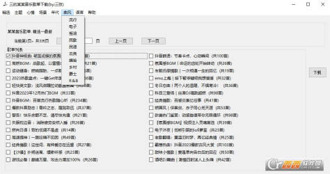 三的某某音乐歌单下载软件 免费电脑版