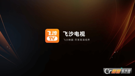 飞沙tv电视版app2024年机顶盒无广告版v1.0.136安卓最新版本截图0