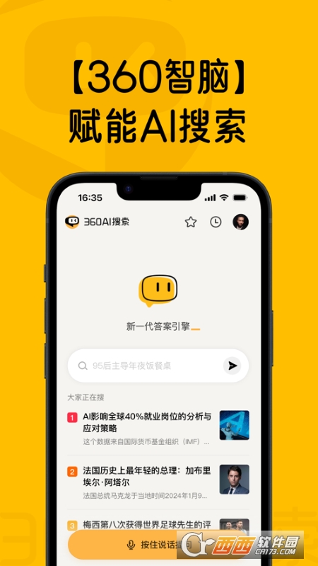 360AI搜索苹果版 v3.1.1IOS版