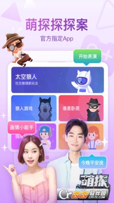 会玩app(萌探探探案官方指定App) v5.17.14.1 安卓版