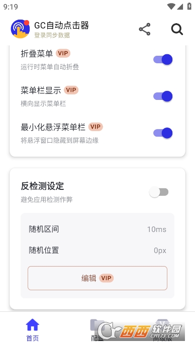 GC自动点击器高级版app免费版 v2.2.37安卓版