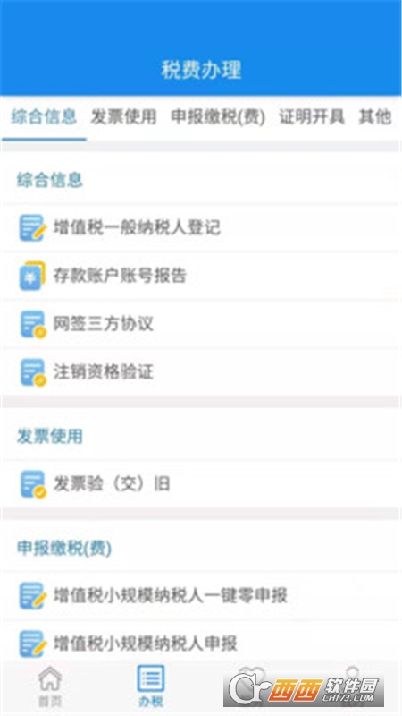 楚税通app(原湖北税务) 7.0.7安卓版