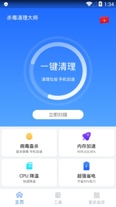 360杀毒清理大师app v40.0安卓版