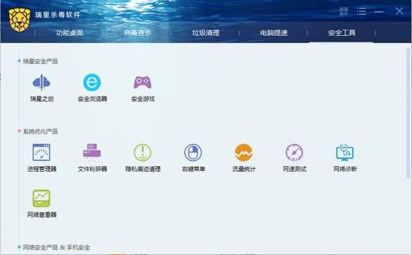 瑞星杀毒软件免费下载2020