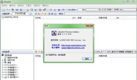 UltraISO软碟通已注册版 v9.7.5.3716中文版